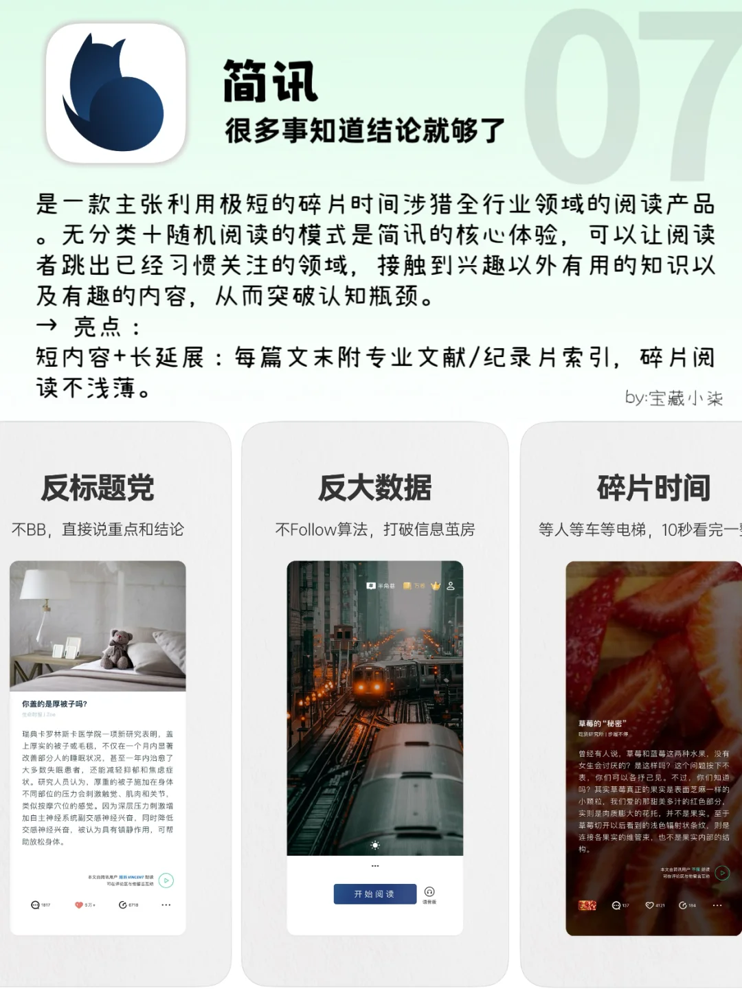 ㊙️打破信息差｜开阔眼界提升认知的宝藏APP