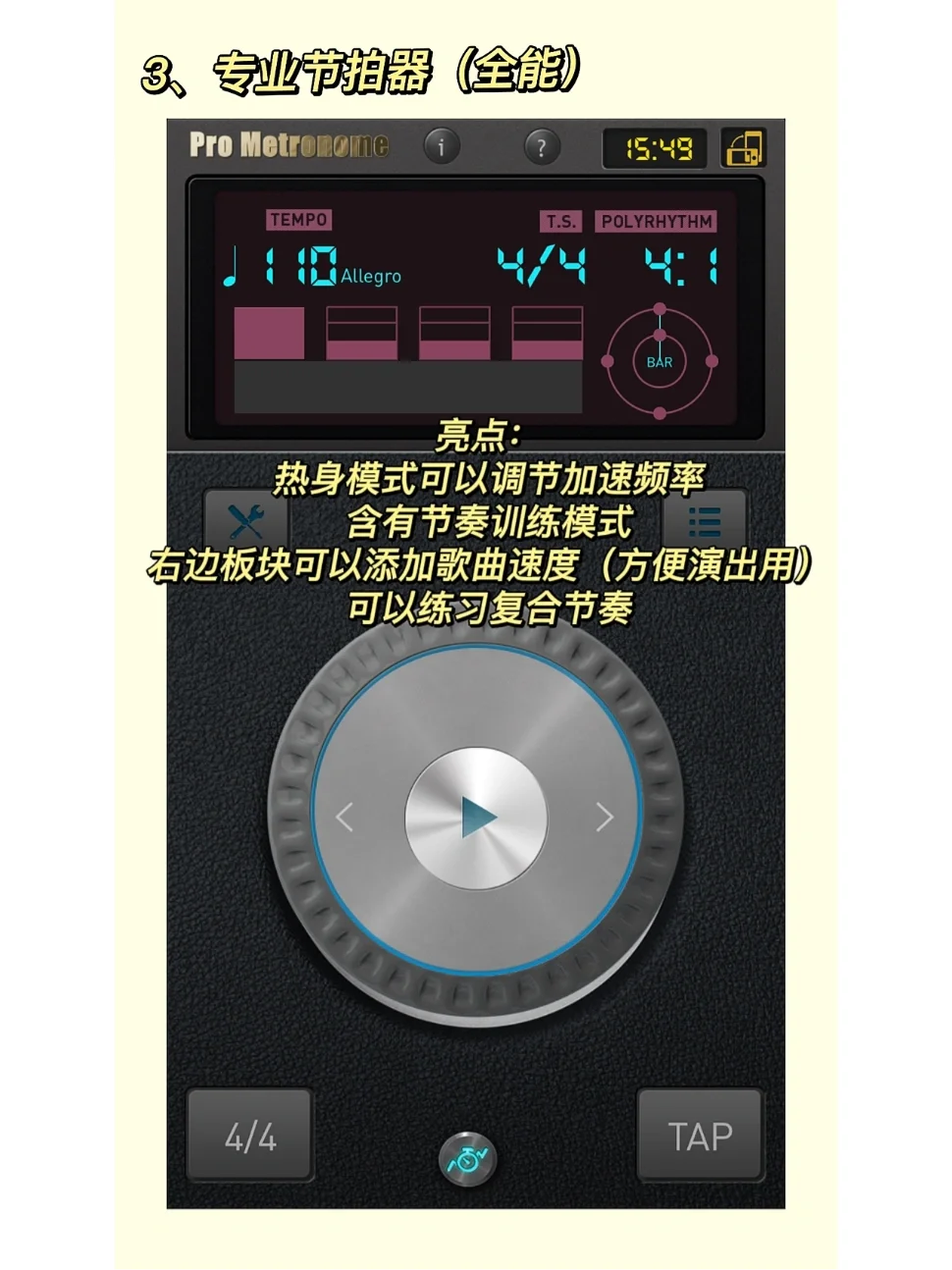推荐‼️架子鼓学习必备手机软件