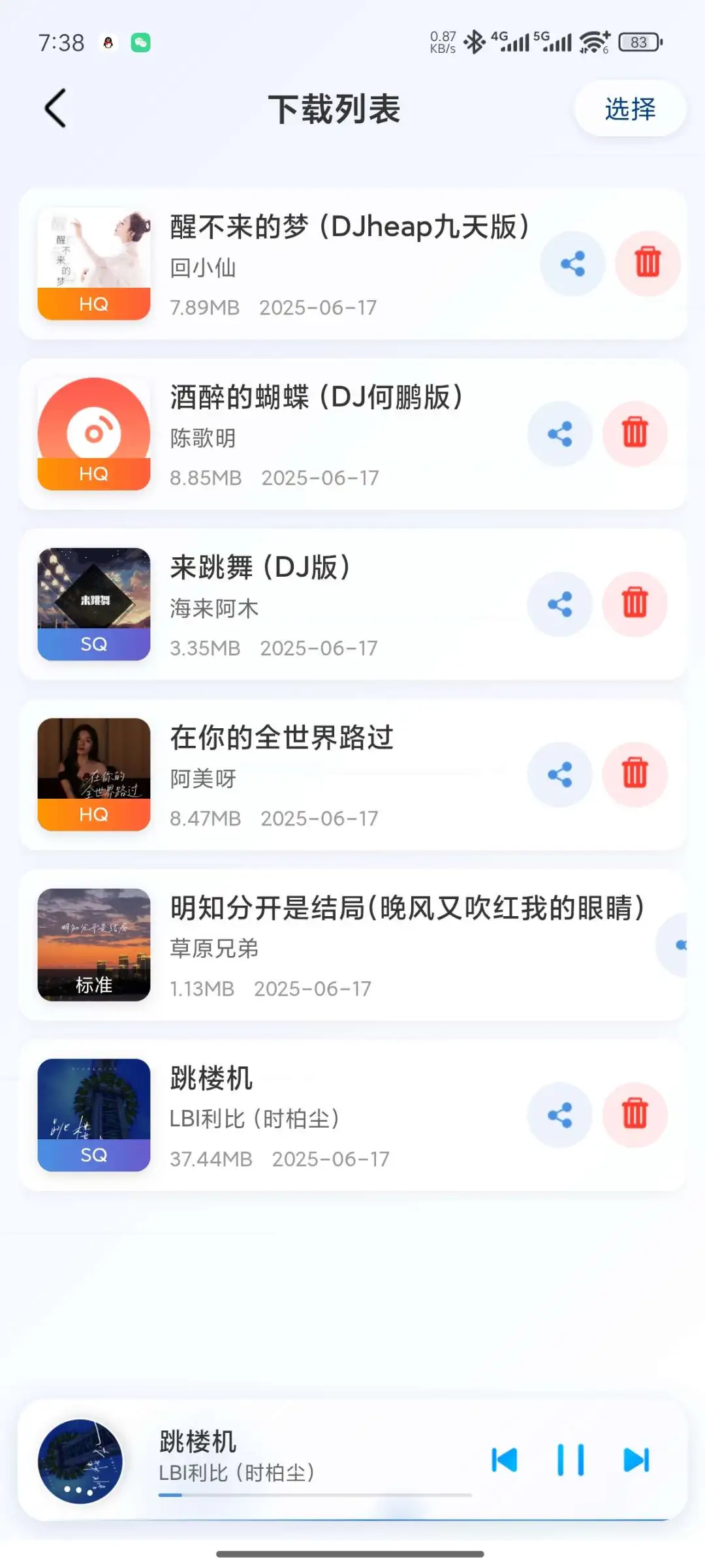 🎵 20M听歌神器！VIP歌曲免费下+全屏歌词