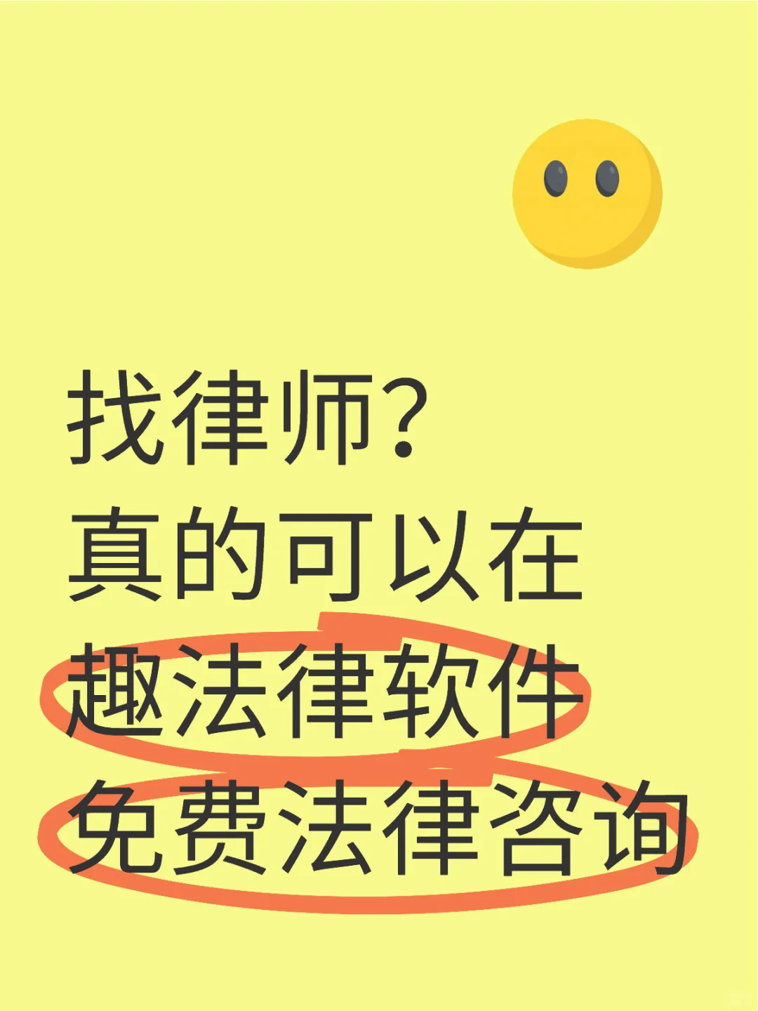 找律师？真的可以在趣法律软件免费法律咨询