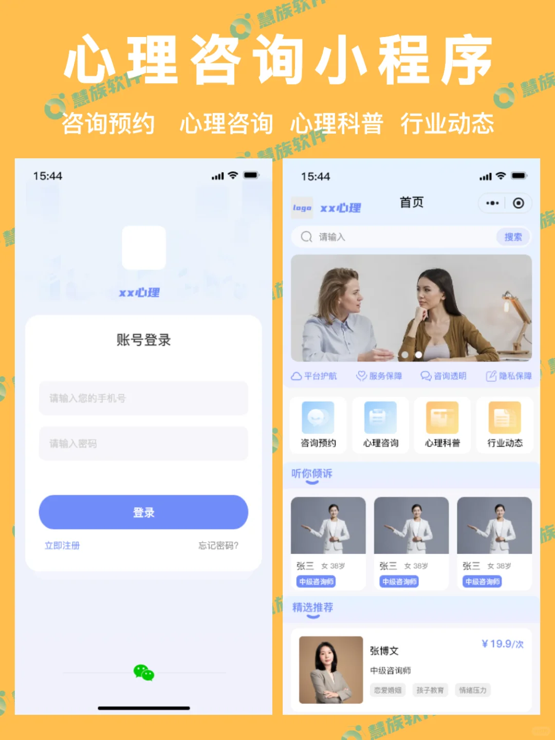 案例分享:心理咨询小程序