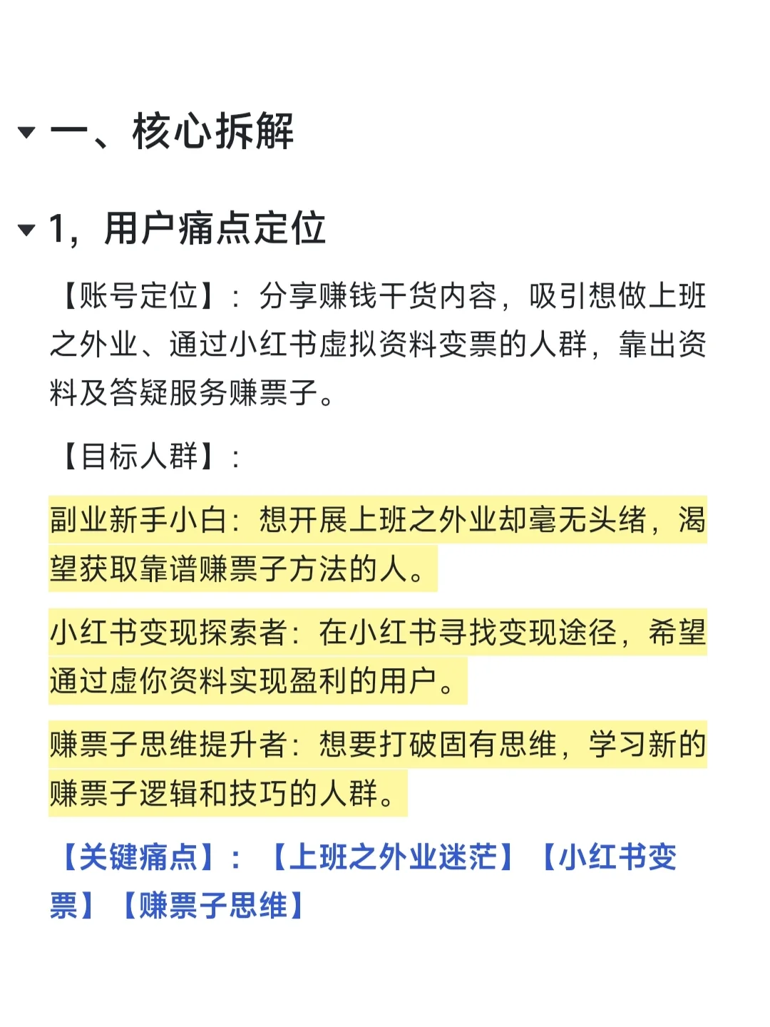 拆解聊赚钱博主，怎么聊赚钱到月入10w的？
