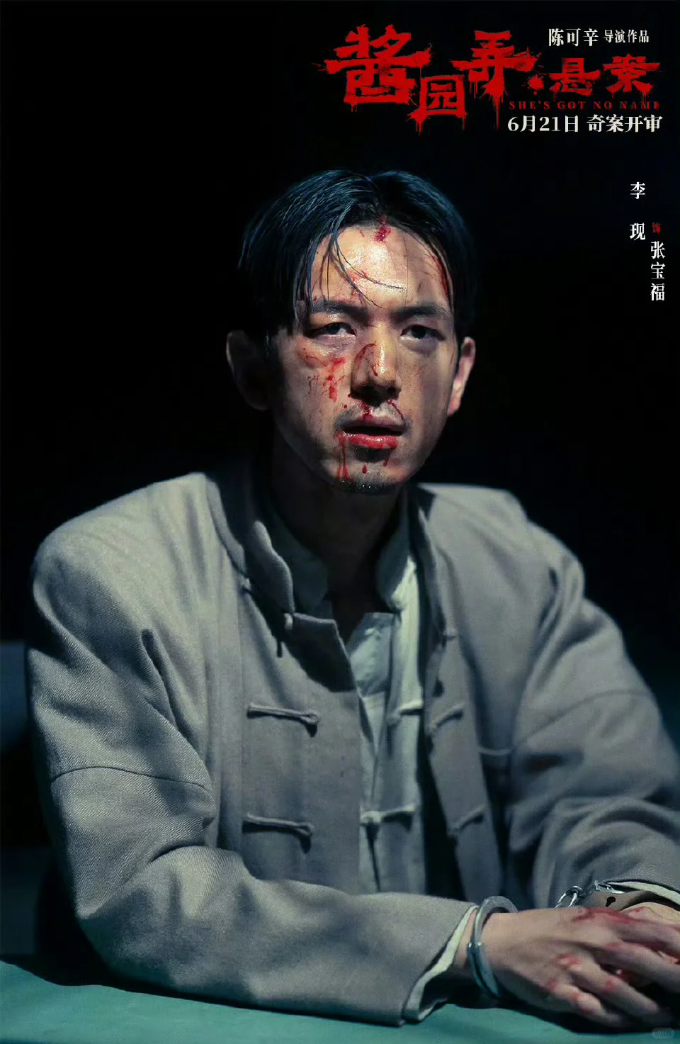 电影《酱园弄·悬案》慢节奏重口味～