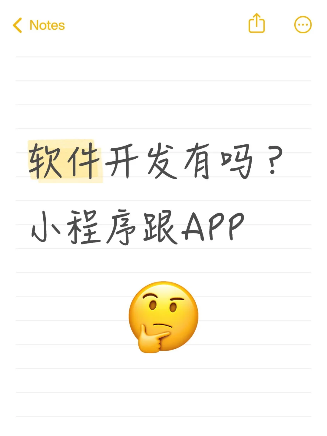 软件开发有吗？开发小程序和APP