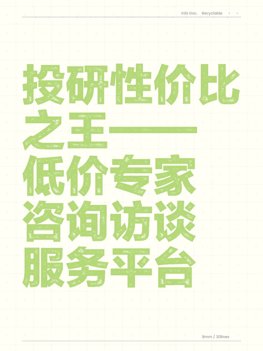 低价专家咨询服务平台来了！！！