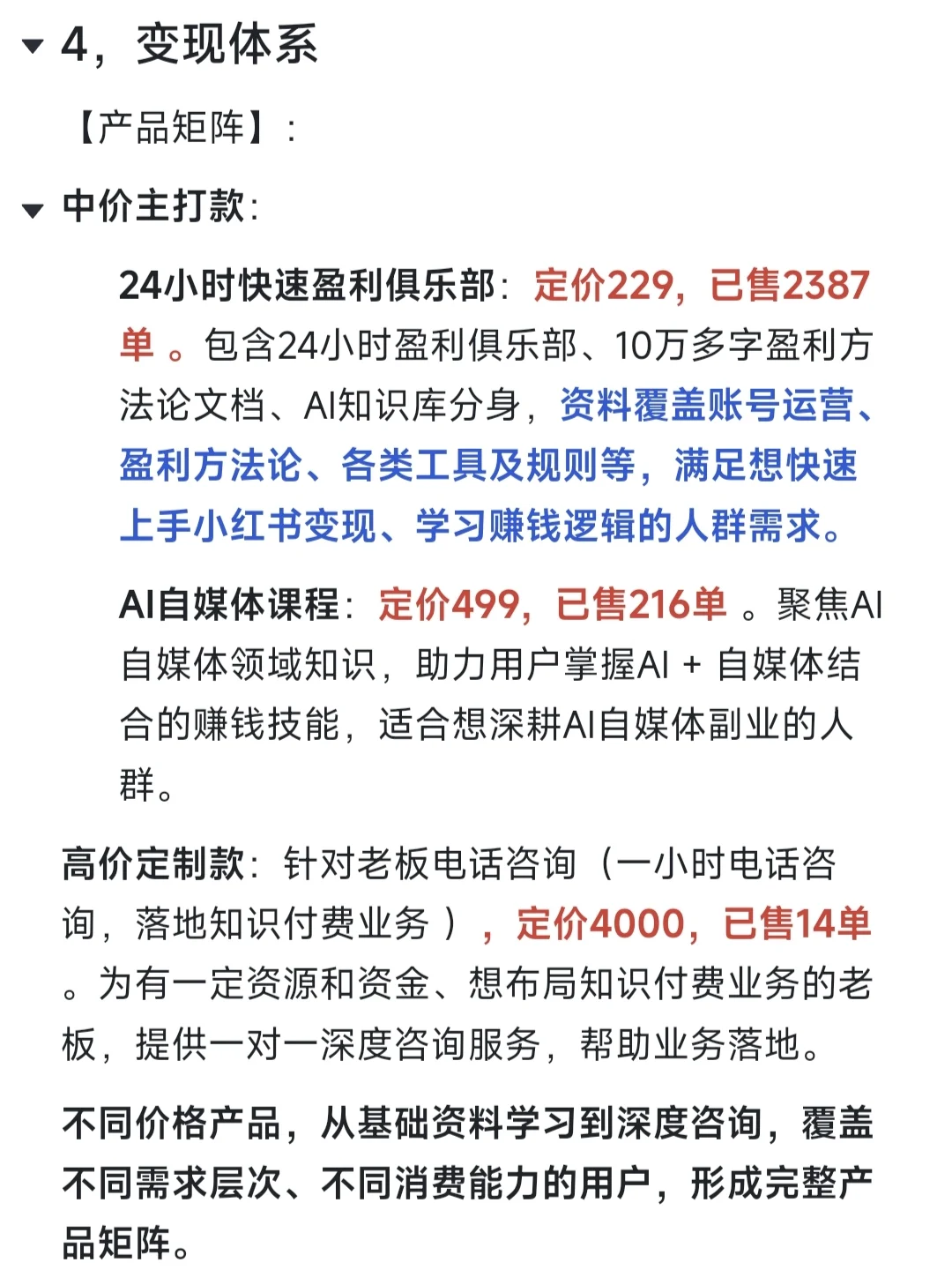 拆解聊赚钱博主，怎么聊赚钱到月入10w的？