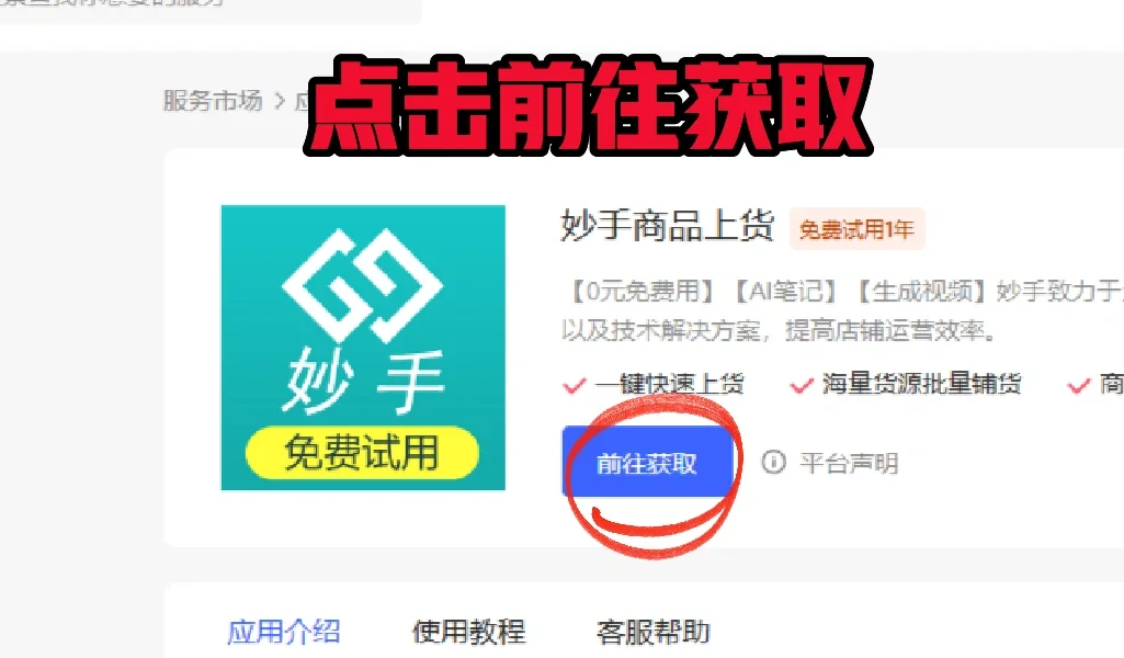 如何快速铺货？一键搬家软件让你轻松搞定🛒