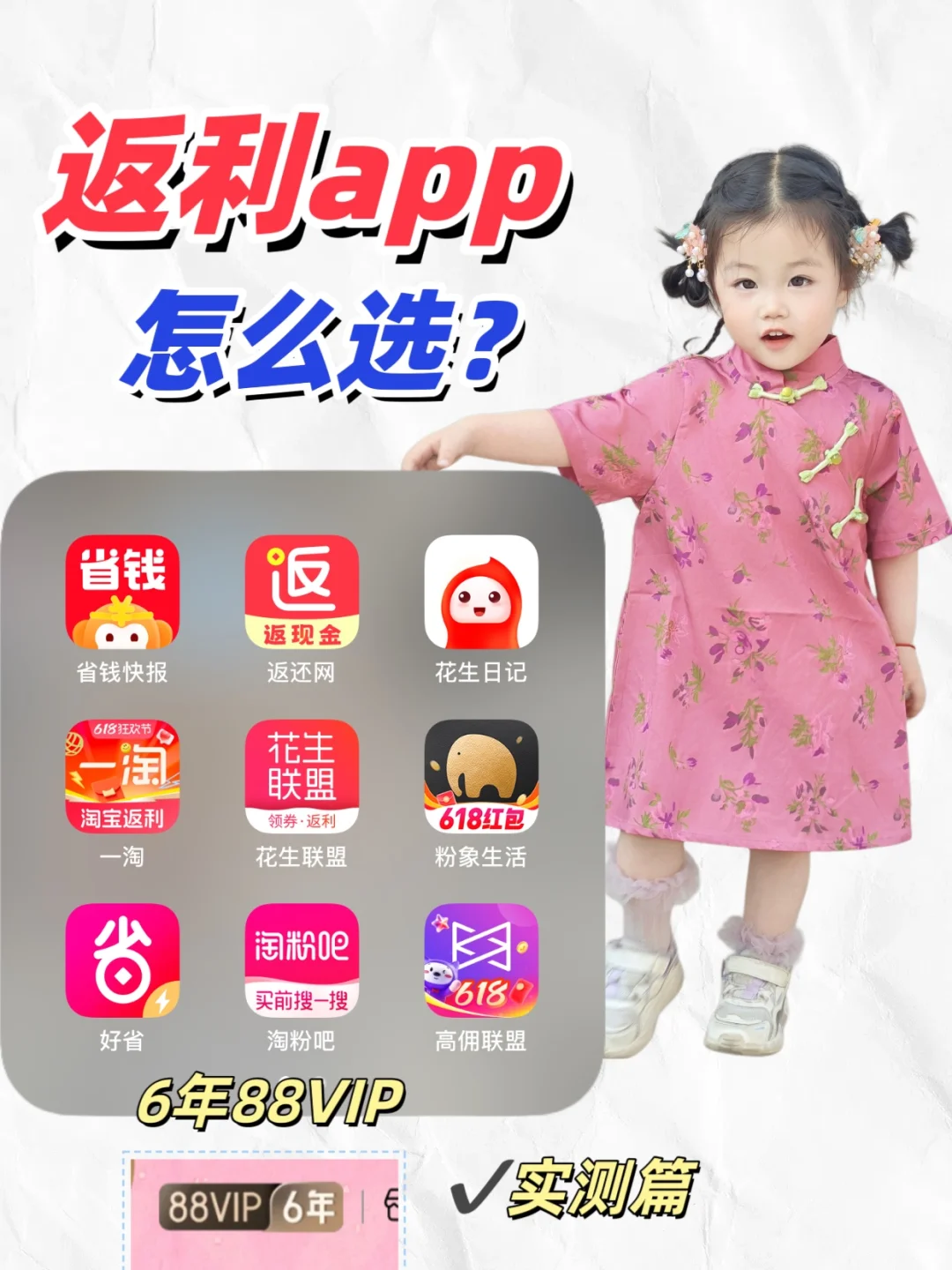 6年88VIP亲测到底哪个返利软件更省钱