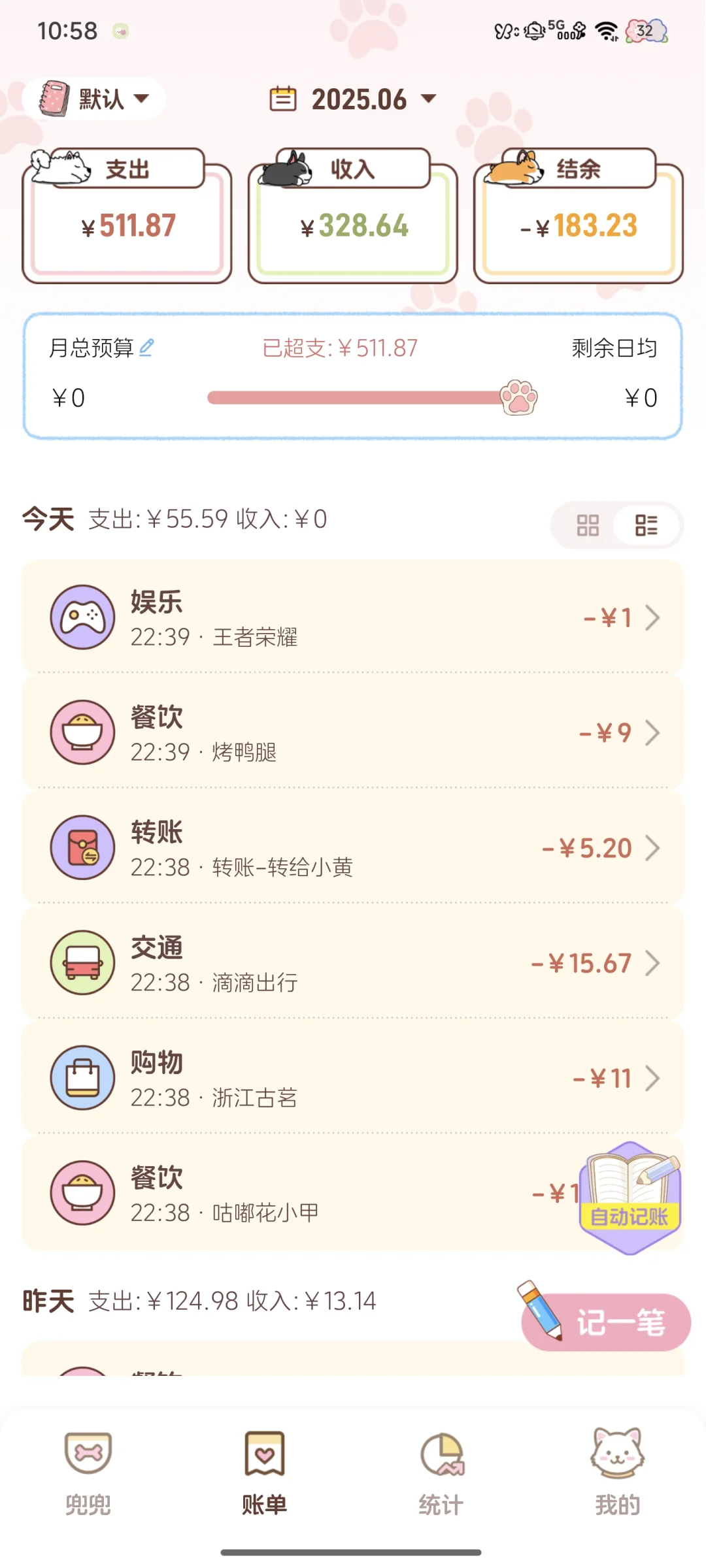 谁能告诉我一个好用的安卓记账app😰