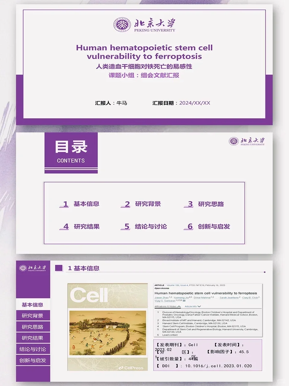 这才是导师喜欢的组会ppt啊啊啊