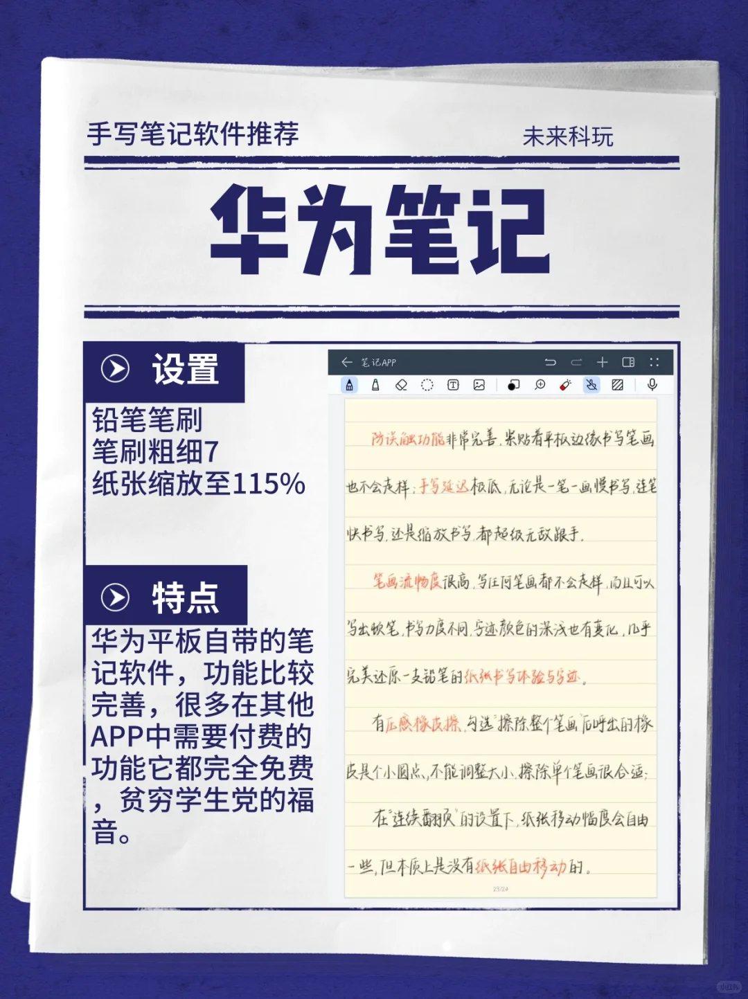 软件推荐系列❗手写笔记软件(红黑榜–红榜)