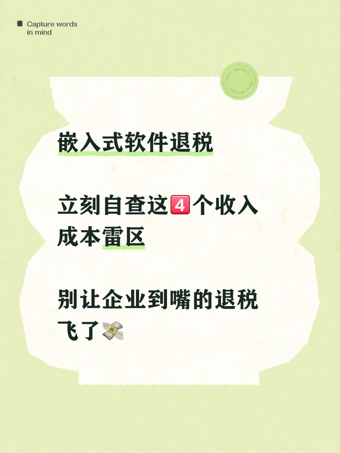 嵌入式软件退税，自查收入成本雷区！！