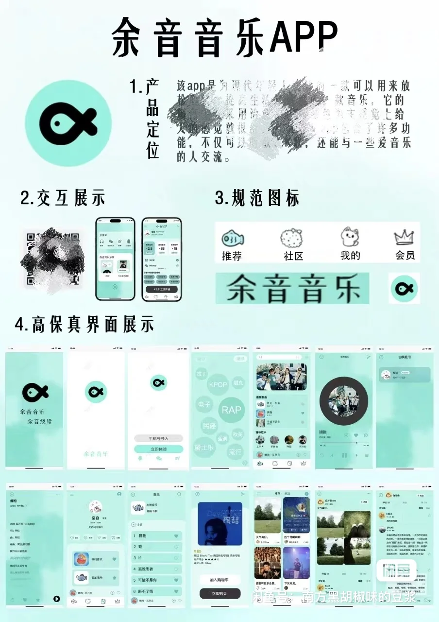 音乐App UI界面设计
