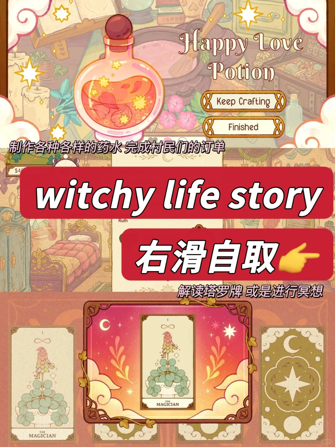 《witchy life story》女巫游戏下载教程来