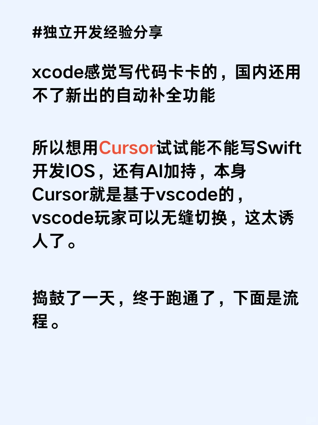xcode可以关了！使用cursor开发ios全流程🤣