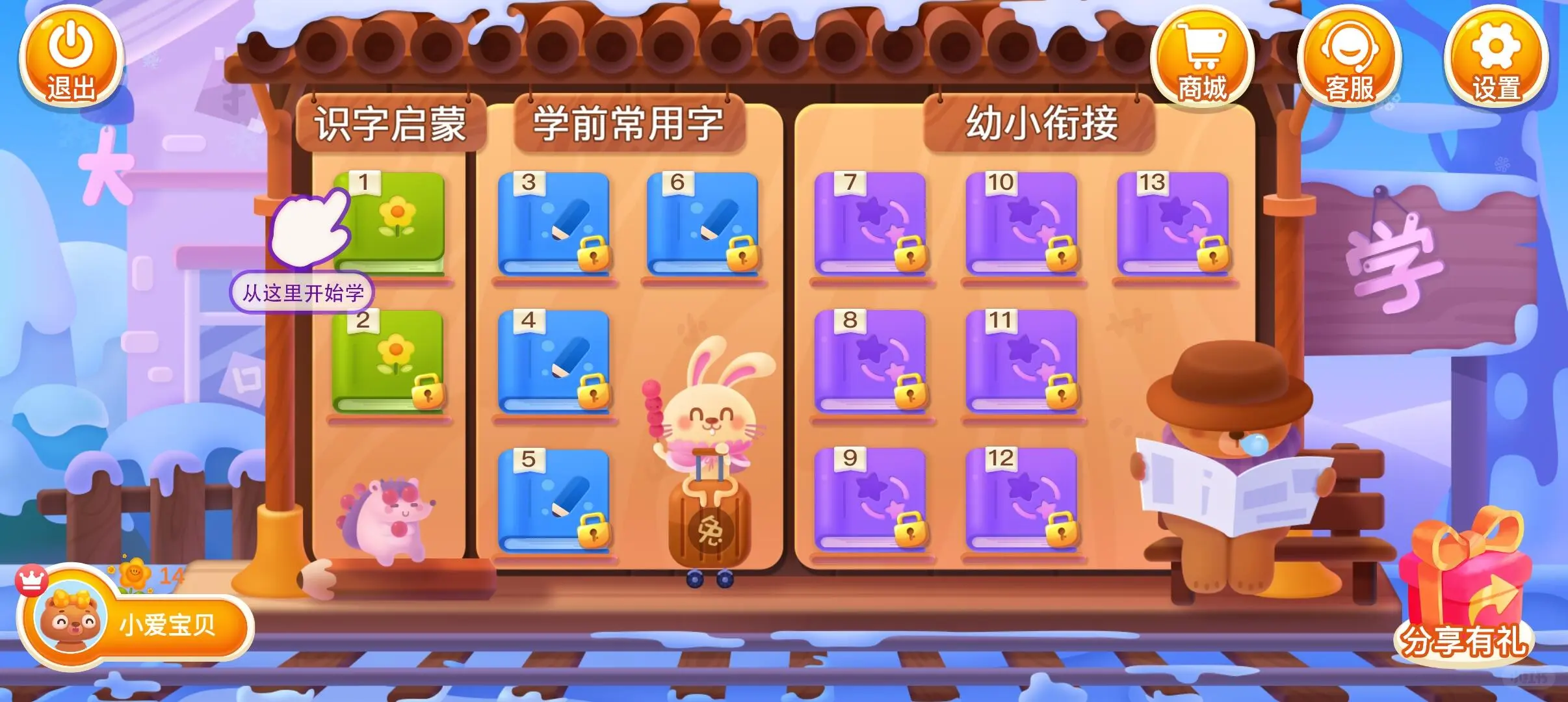 分享一款可以0撸到手的识字app