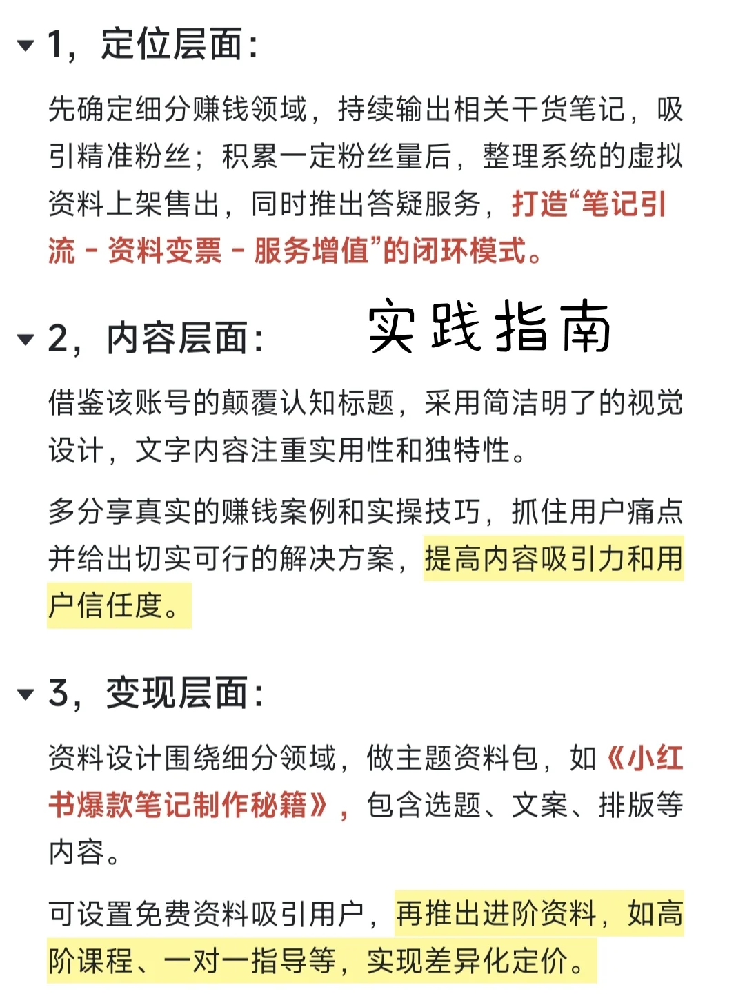 拆解聊赚钱博主，怎么聊赚钱到月入10w的？