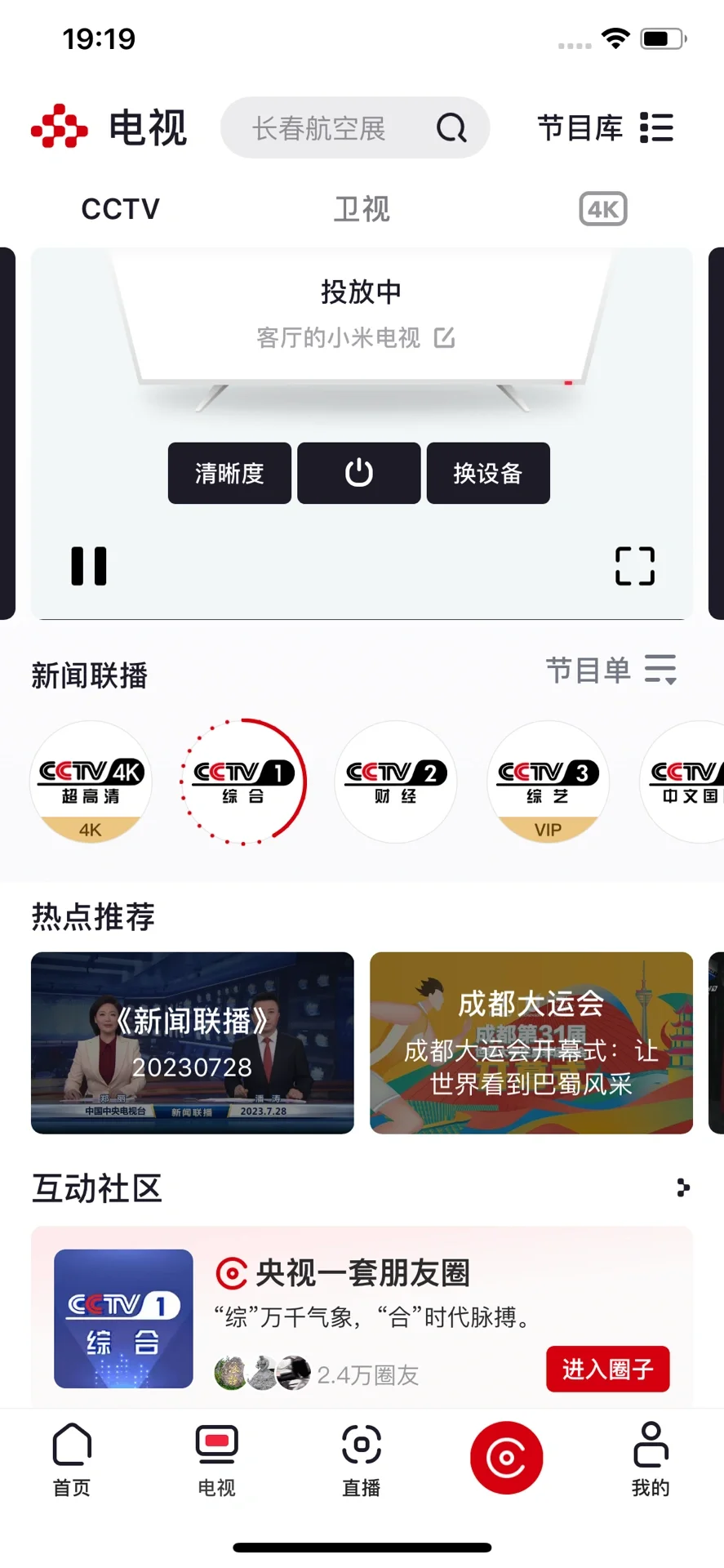 比学习强国看电视更爽——央视频