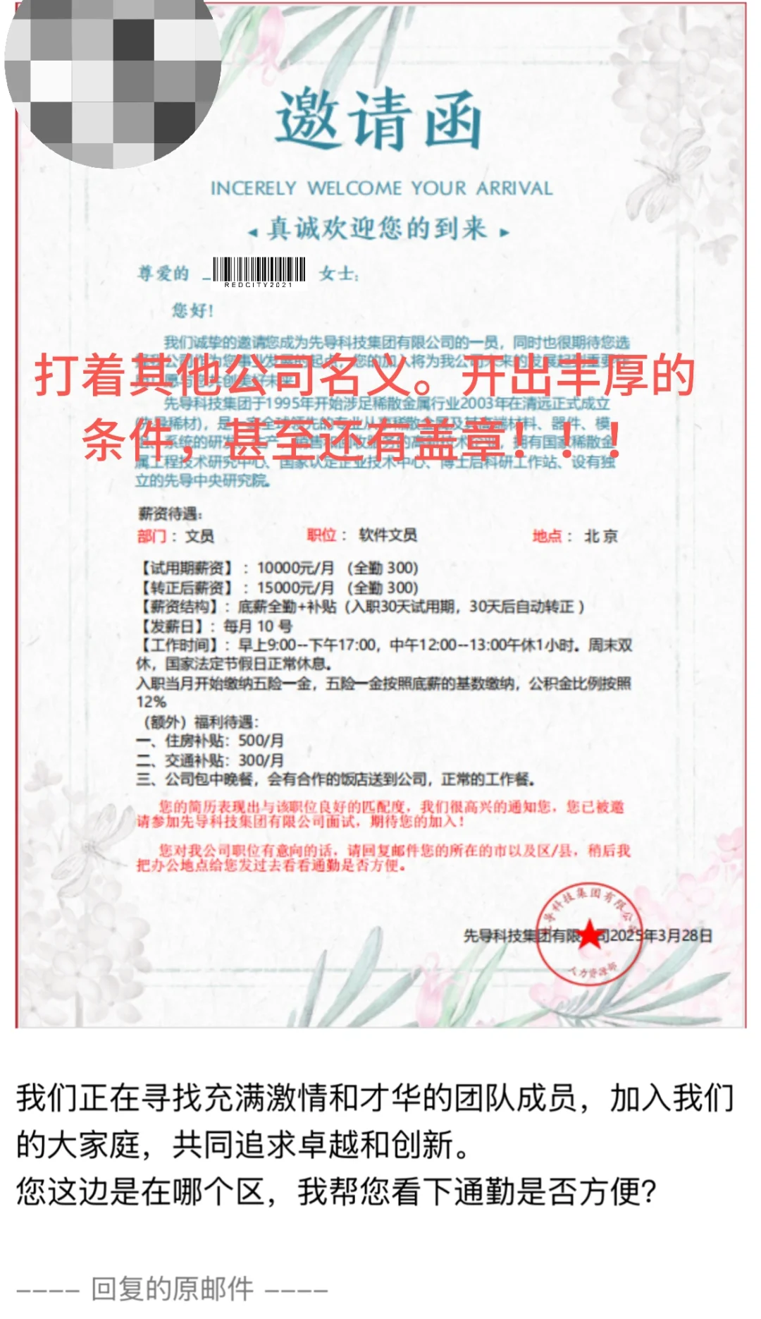 2025新型招聘诈骗！！！