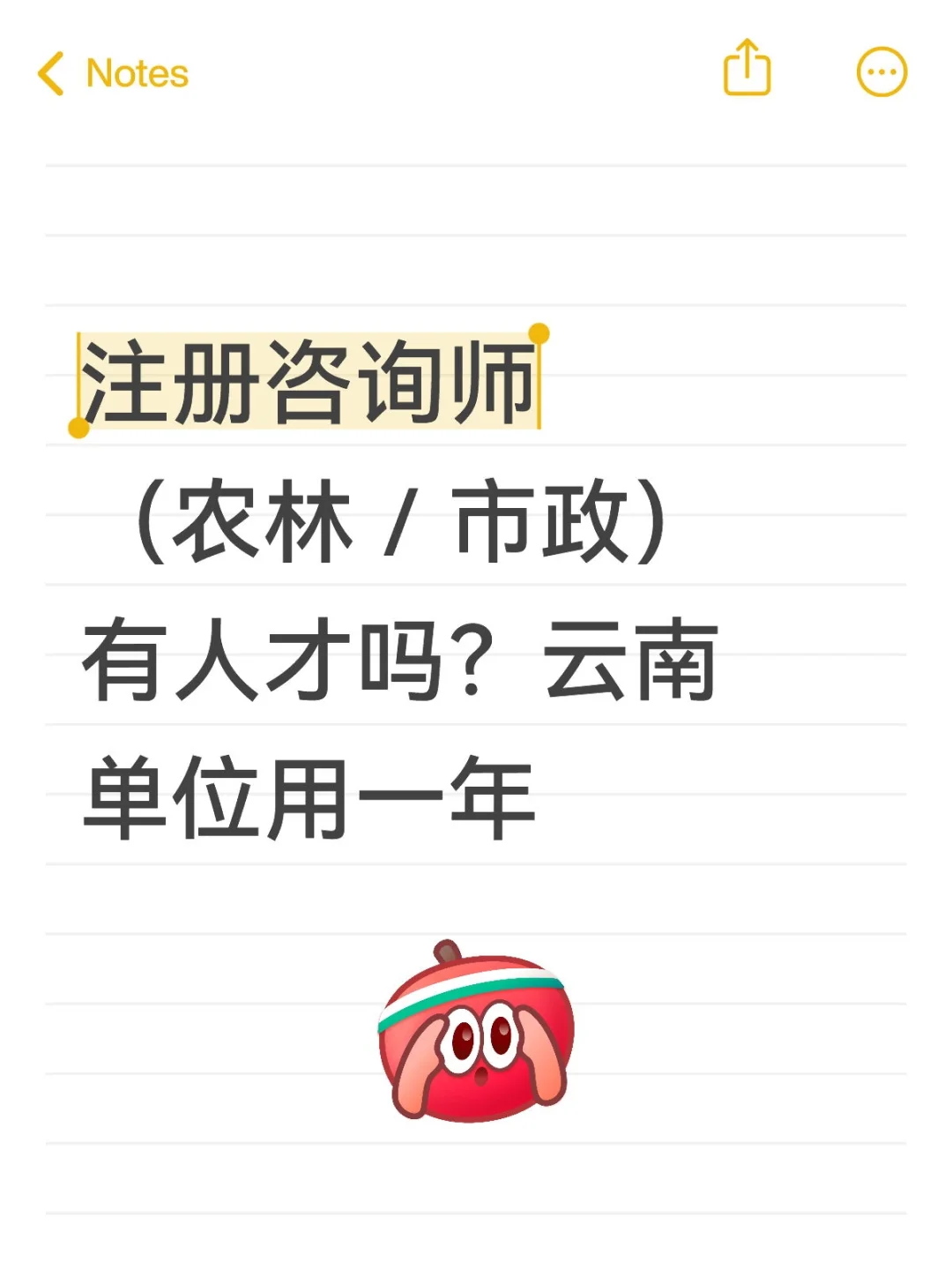 注册咨询永远不会刷到的帖子