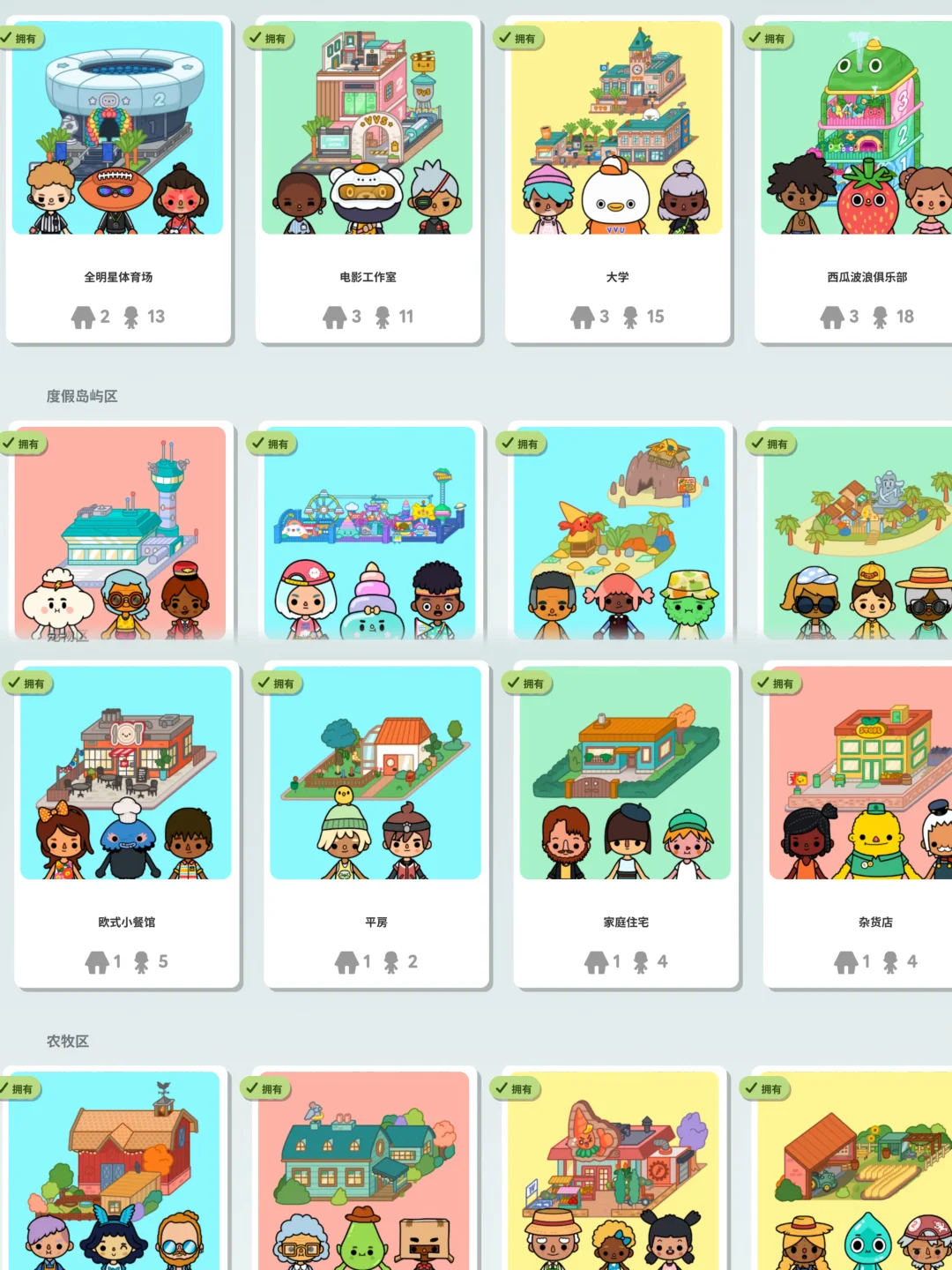 托卡世界🔥iOS最新版内购全解锁下载教程‼️