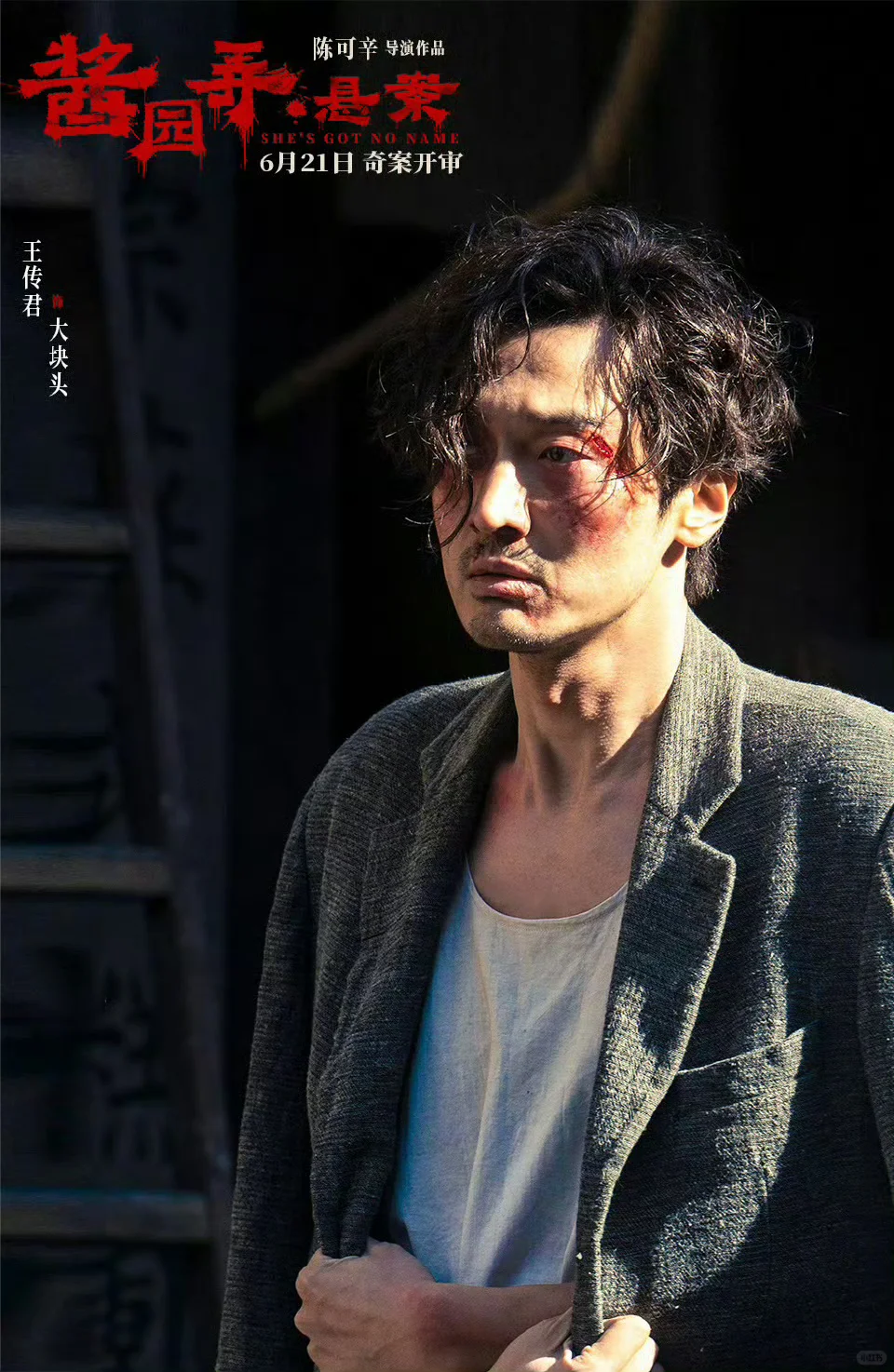 电影《酱园弄·悬案》慢节奏重口味～