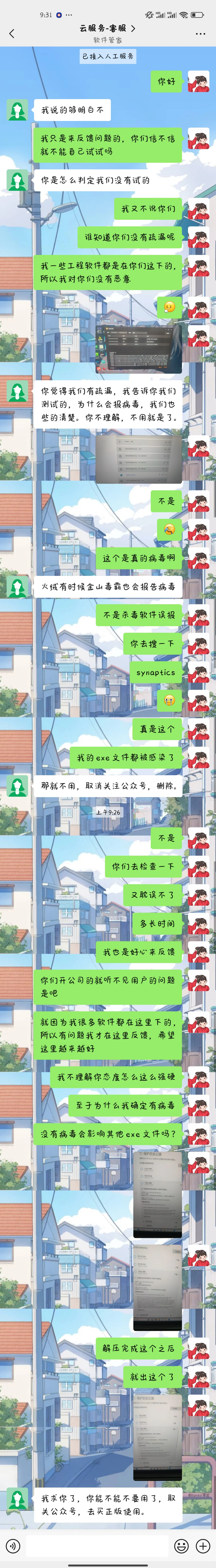 软件管家公众号的软件有病毒!