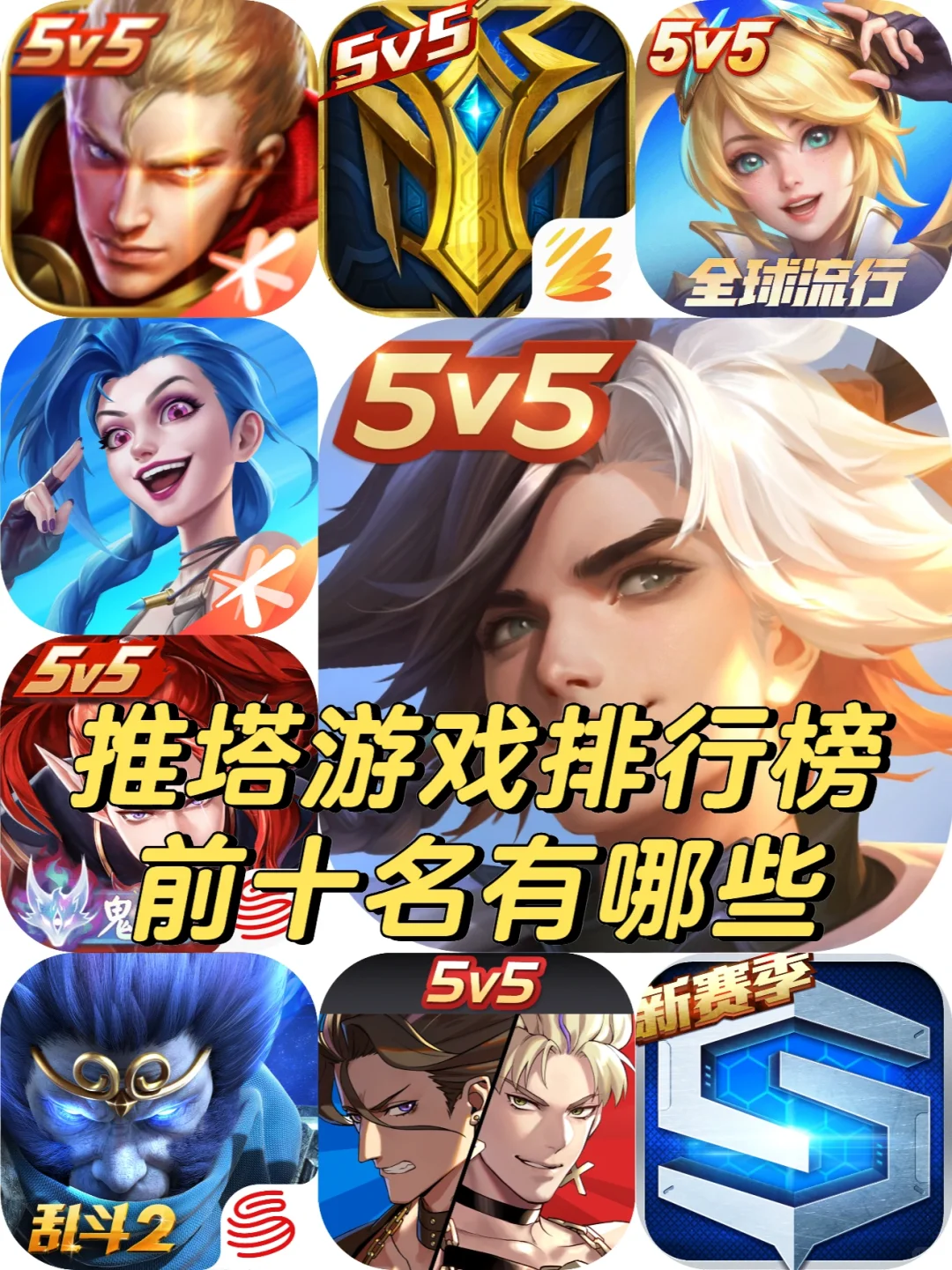 推塔游戏排行榜前十名有哪些