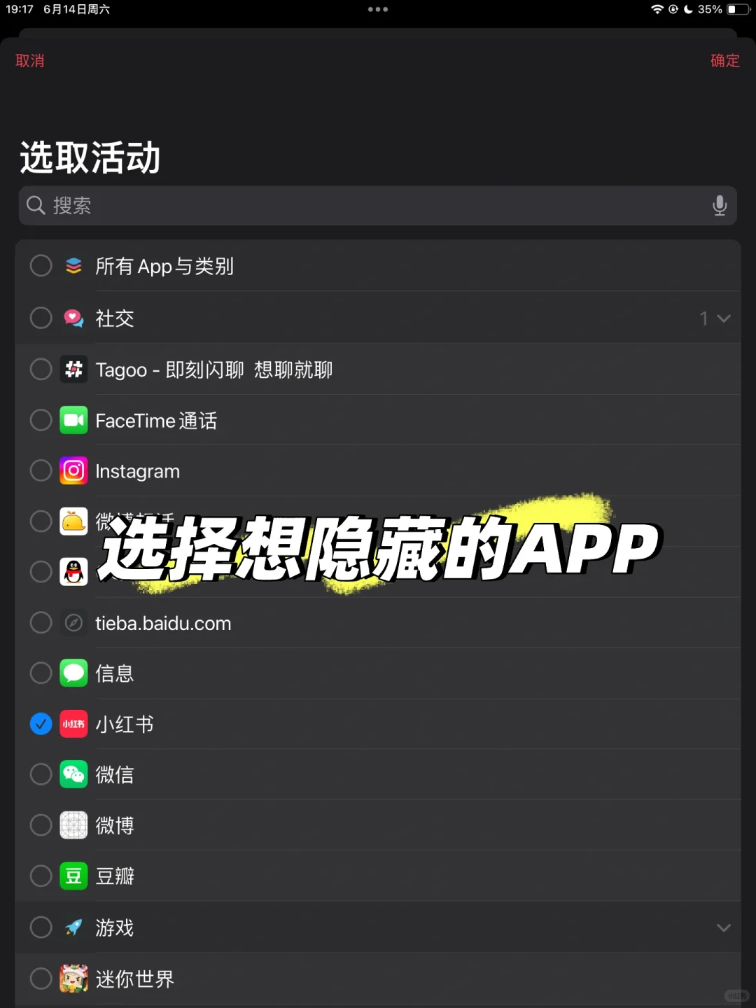 再也不怕被查手机了！