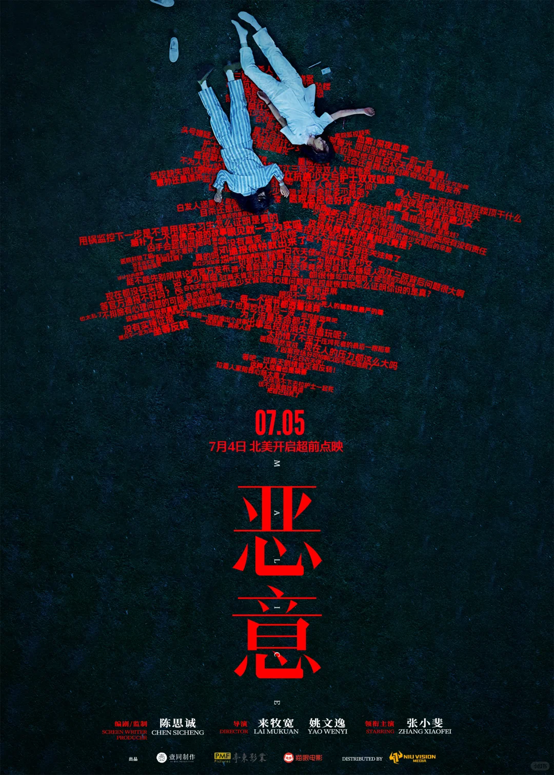 比《消失的她》更暗黑⁉️全员实力派 北美上映