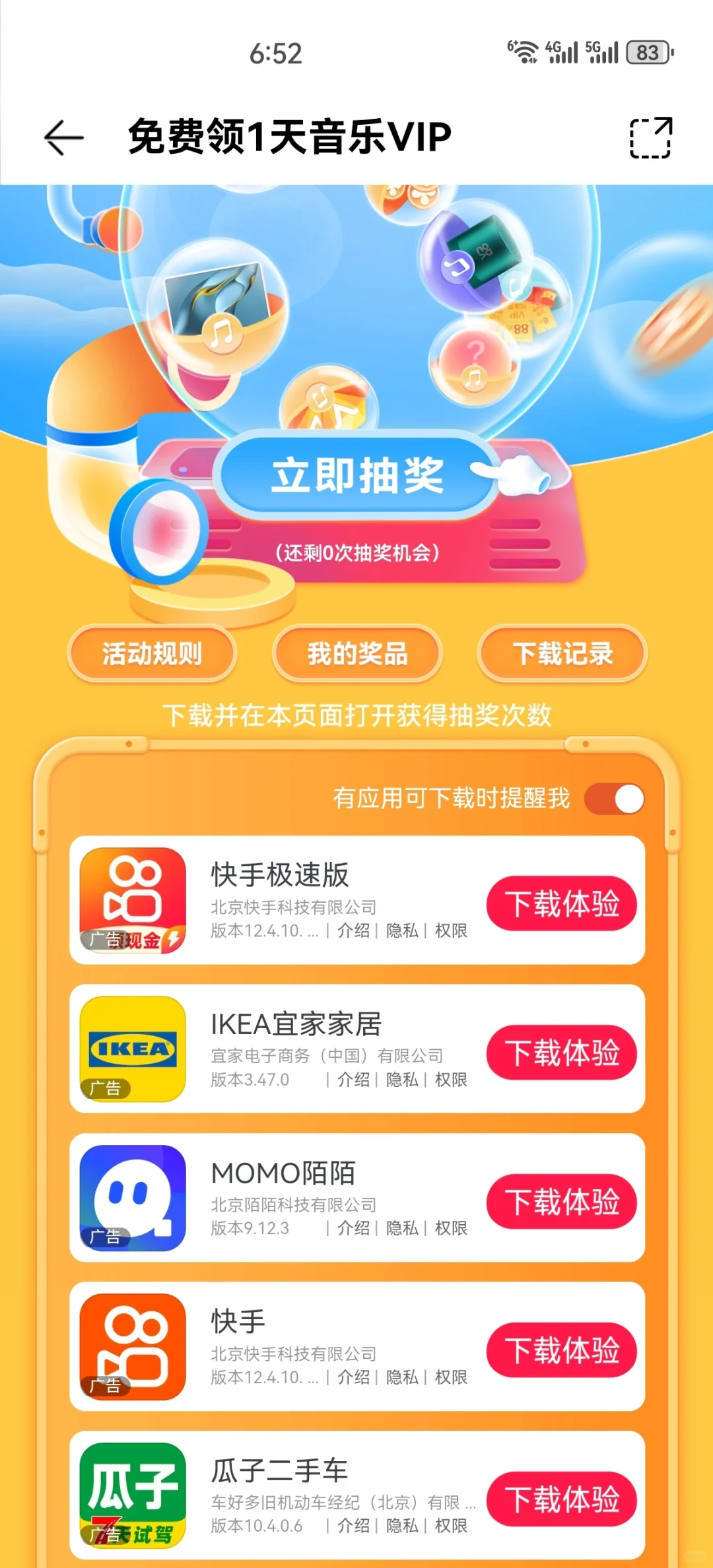 华为音乐下载领会员有没有可能泄露我的电话