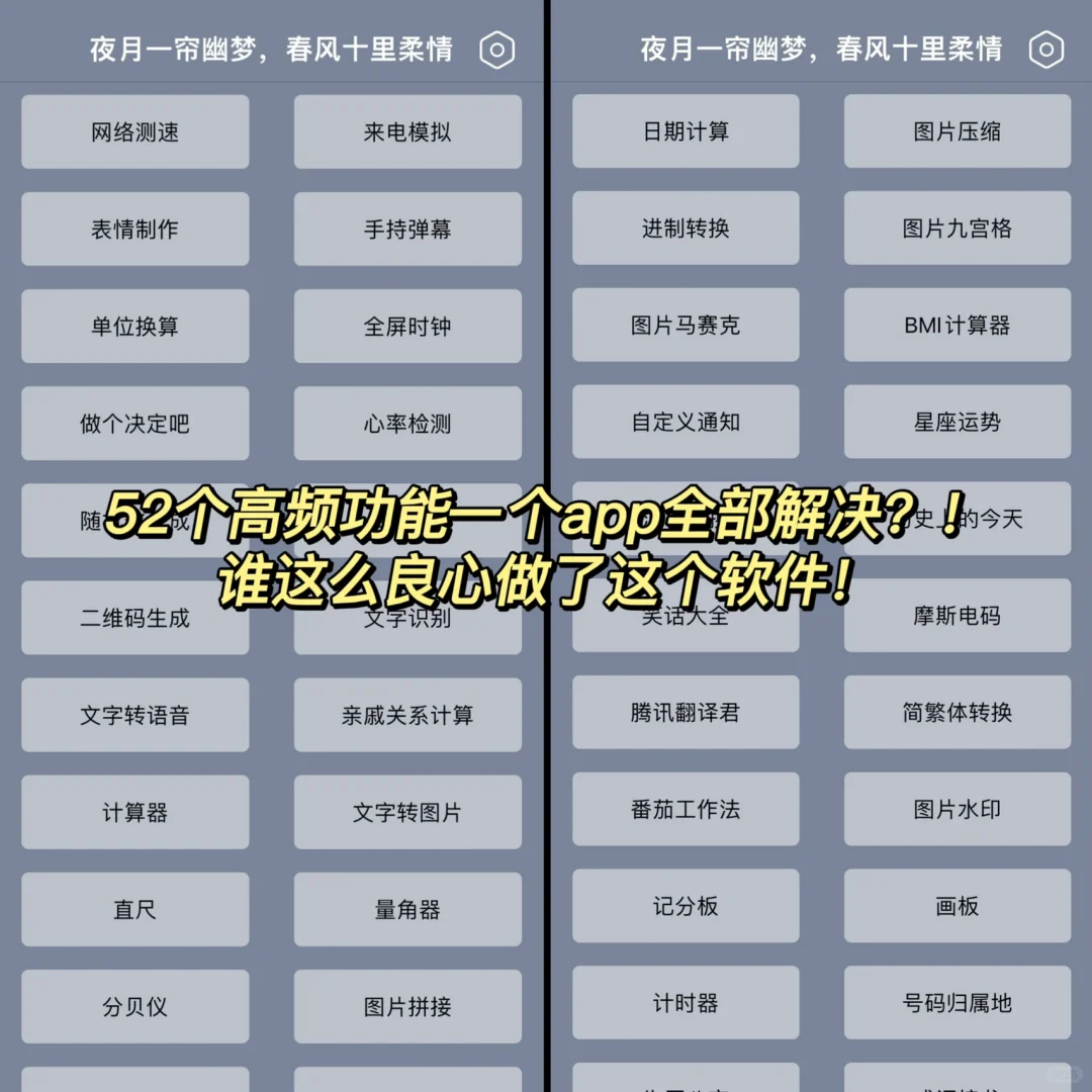现实版哆啦a梦的百宝箱！！一个集合52种功能