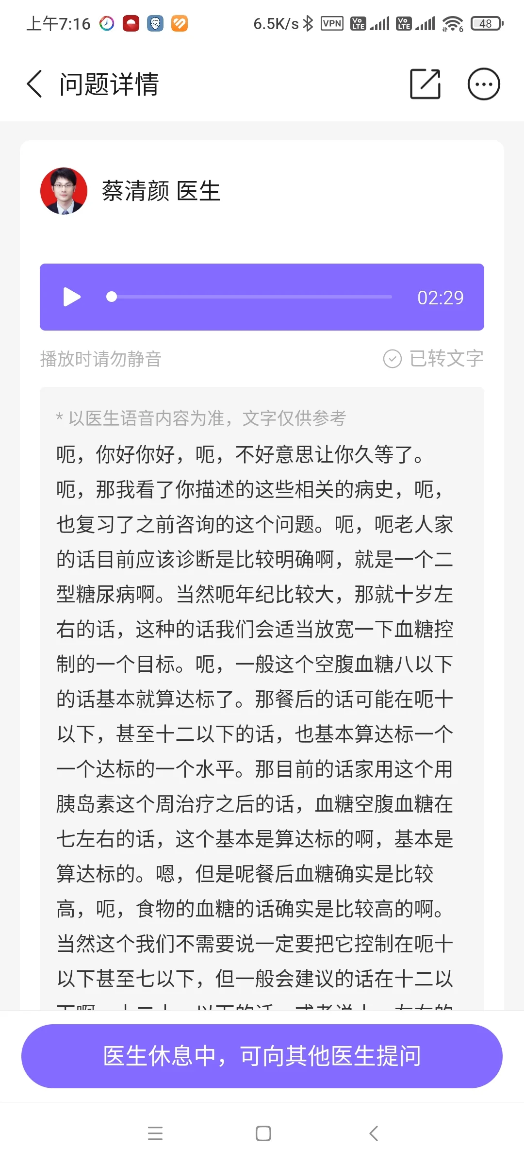 线上看病丁香医生app挺好