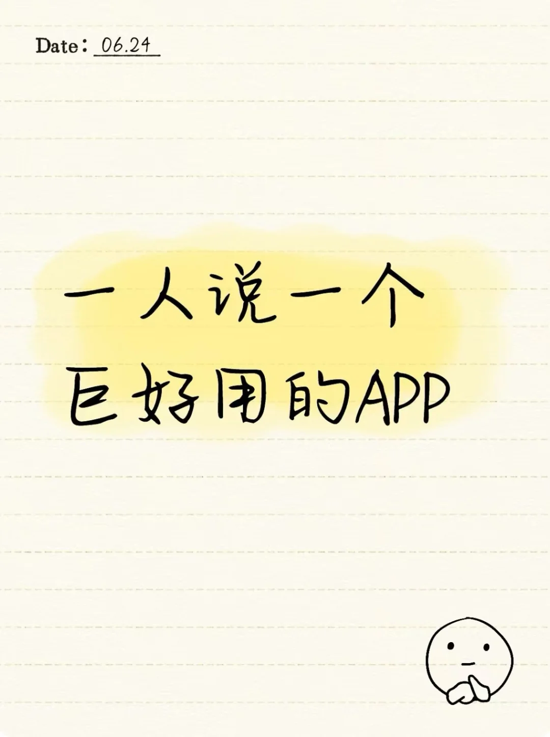 一人说一个超级好用的app