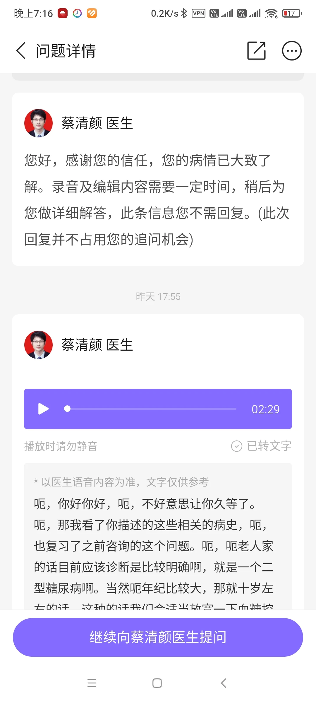 线上看病丁香医生app挺好