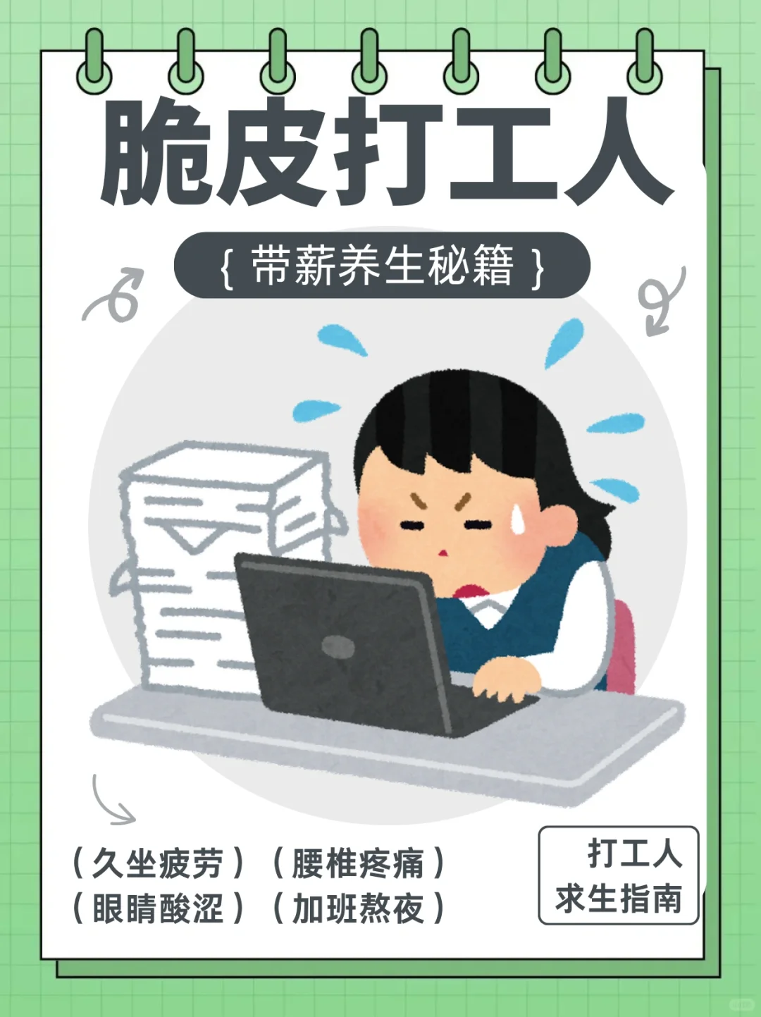 打工族必备！4款带薪养生App实测