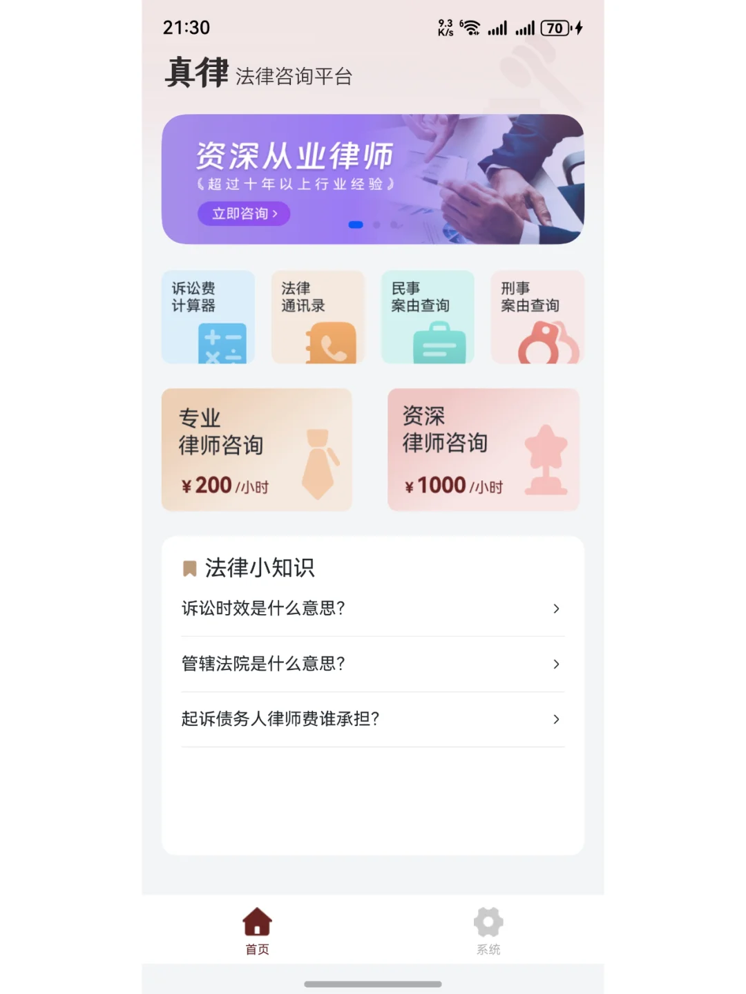 原生鸿蒙系统唯二的律师咨询平台上架啦！