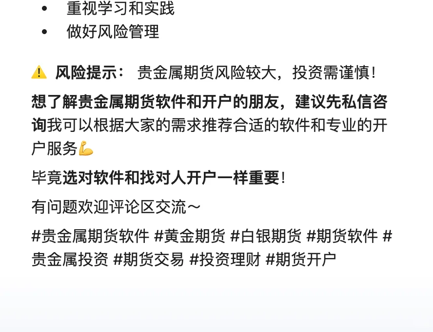 🌟贵金属期货软件推荐！黄金白银交易必备