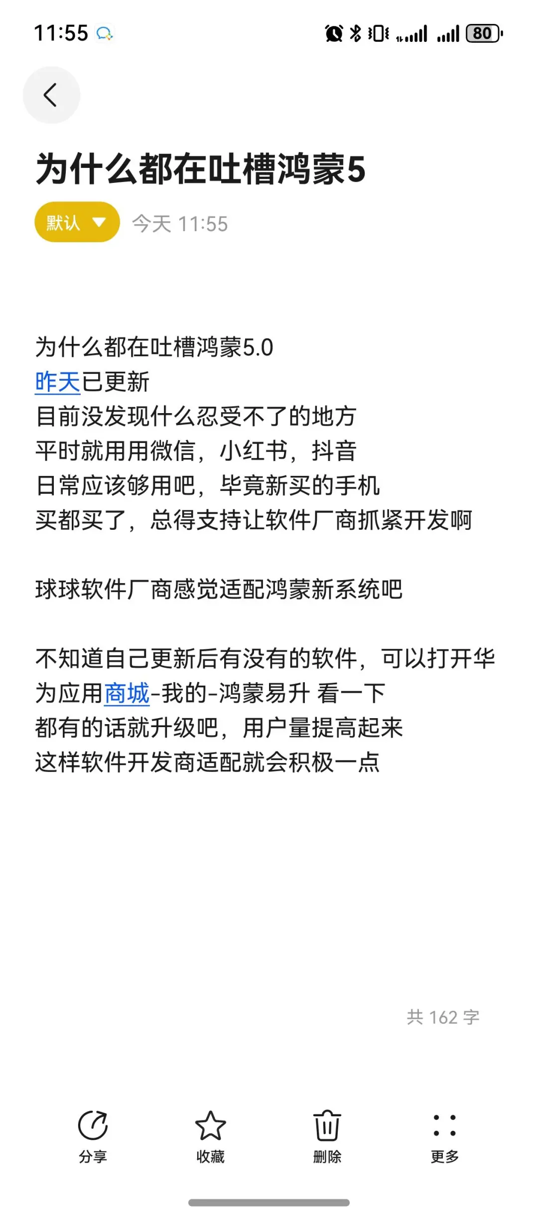 华为鸿蒙5.0系统使用感受