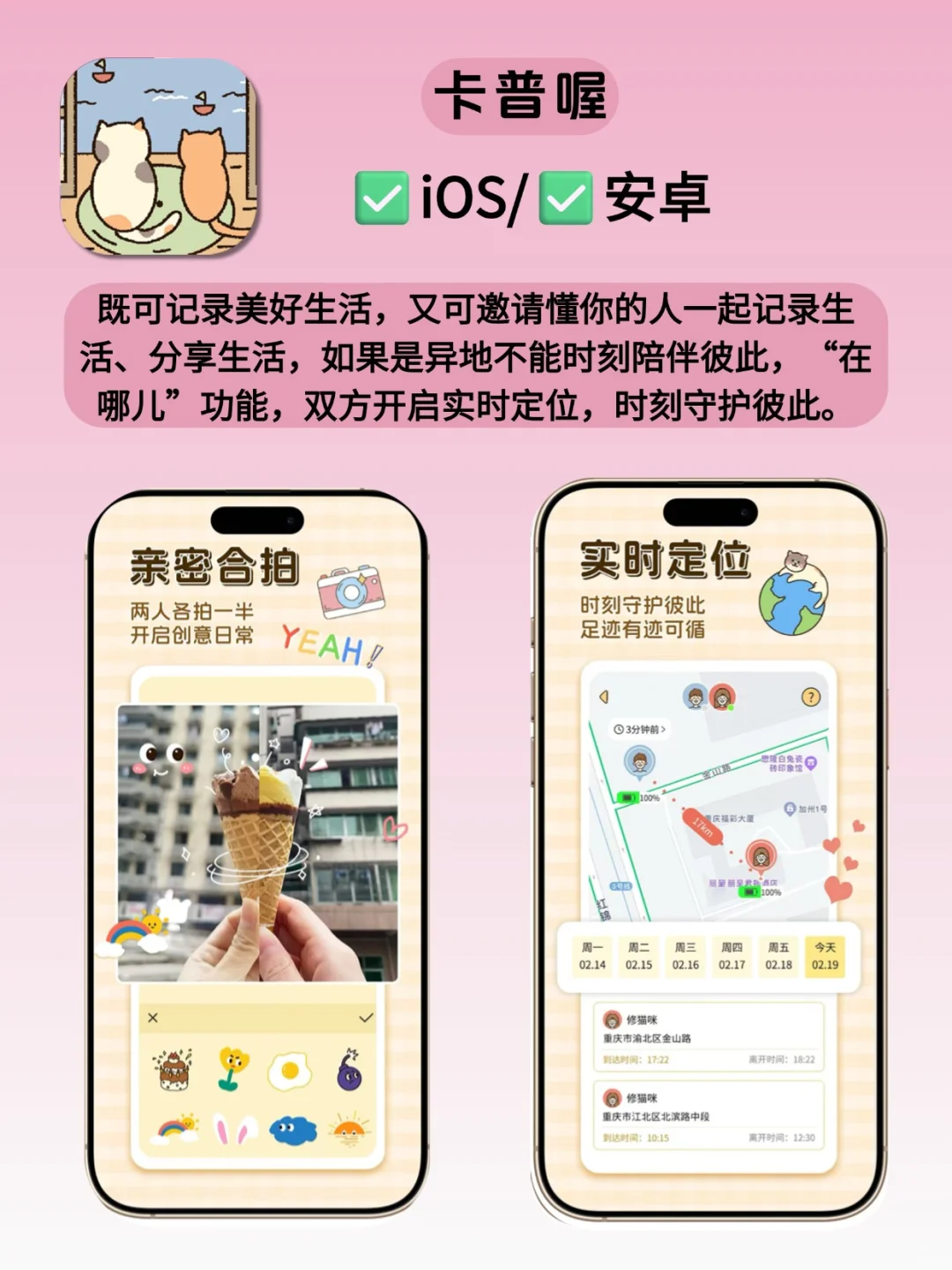 炒鸡好用情侣感情升温的App🔥甜度拉满