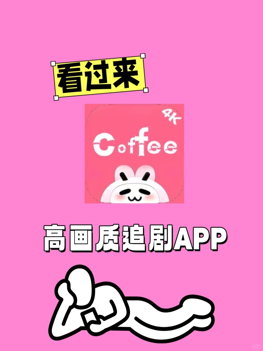 好看又好追的追剧app！真的太爽了