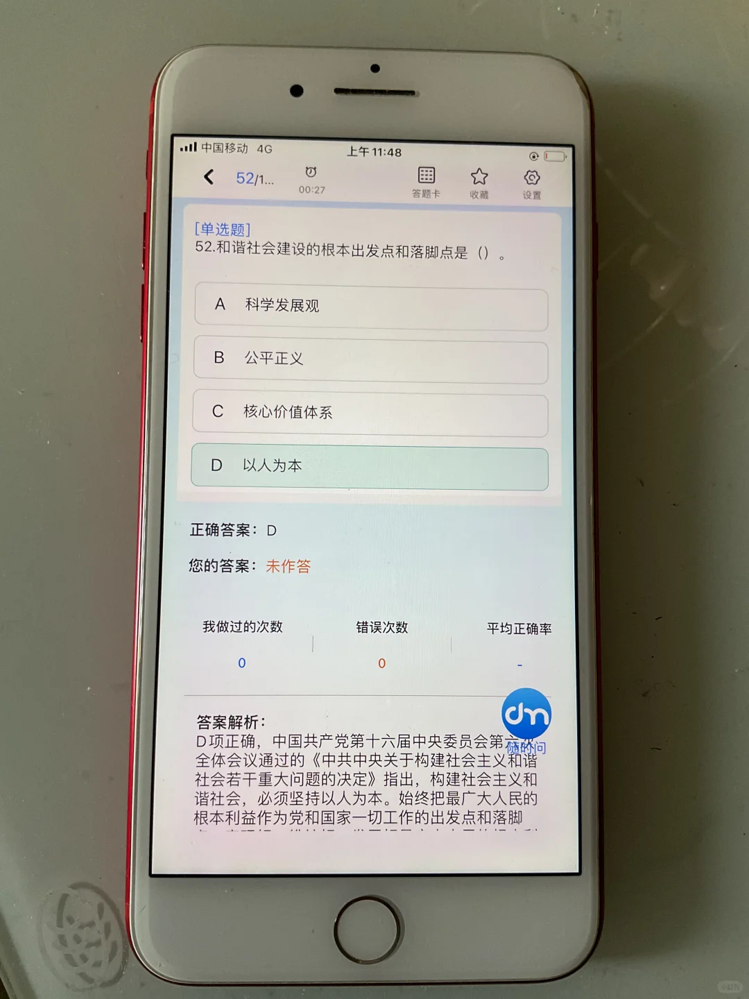 省考国考通通拿下💓我要感谢死磕这个App