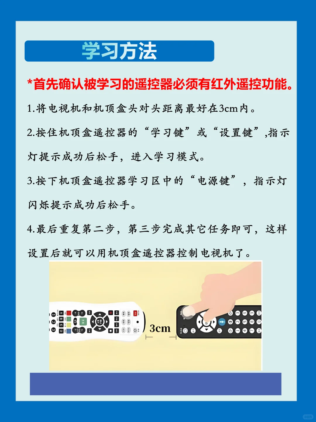 电视遥控和机顶盒遥控合2为1！