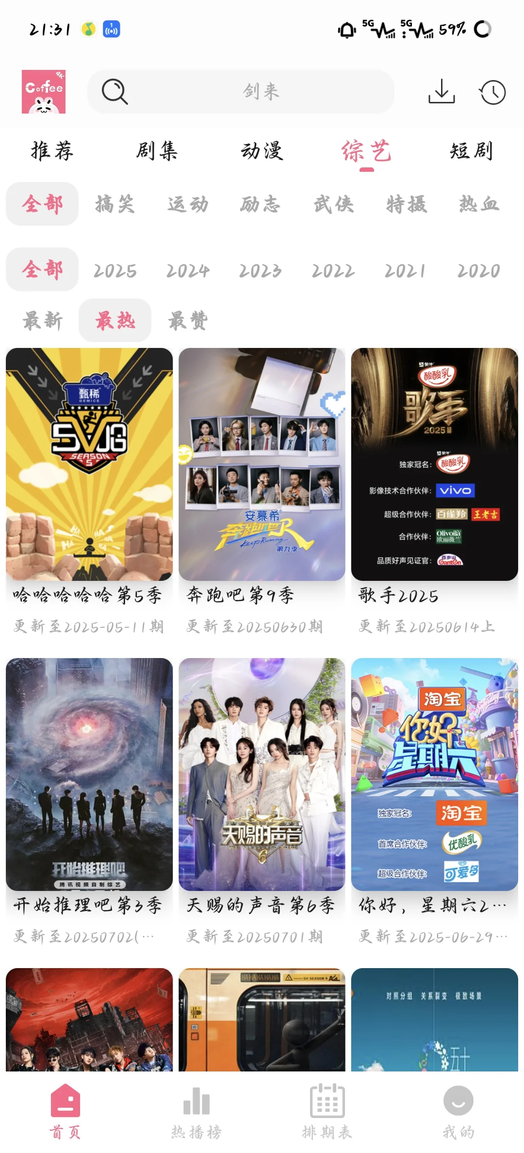 好看又好追的追剧app！真的太爽了