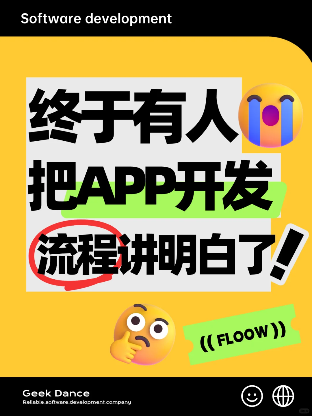 终于有人把APP开发流程一次讲明白了😭