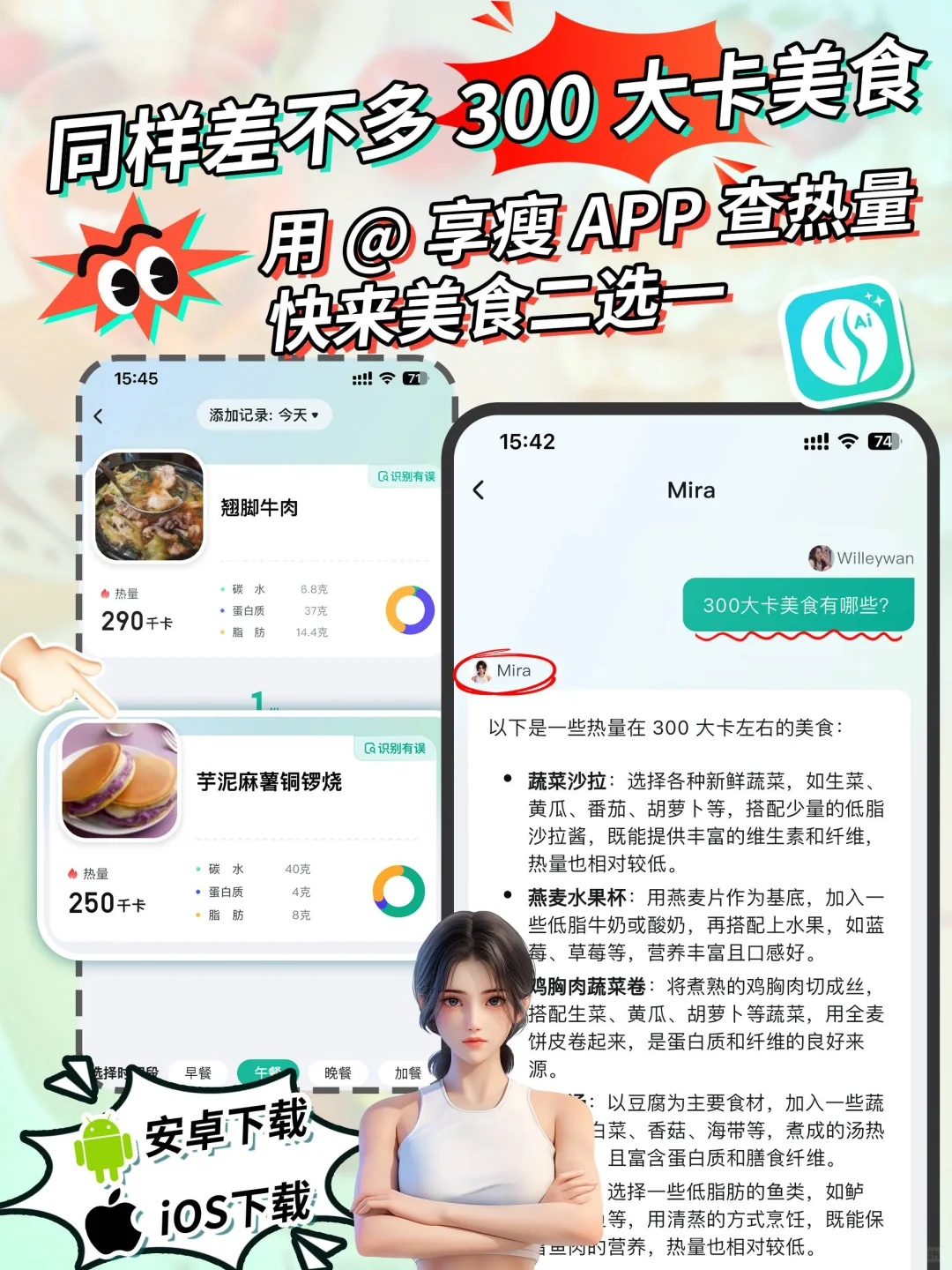 享瘦app|打工人的减脂救星来啦！