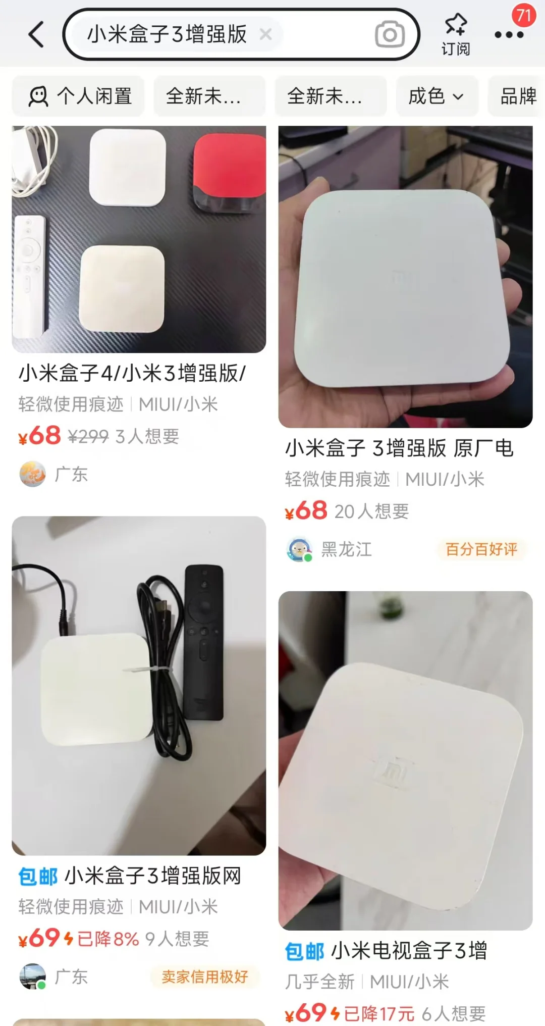 69元高性能小米盒子3增强版,自带温控风扇