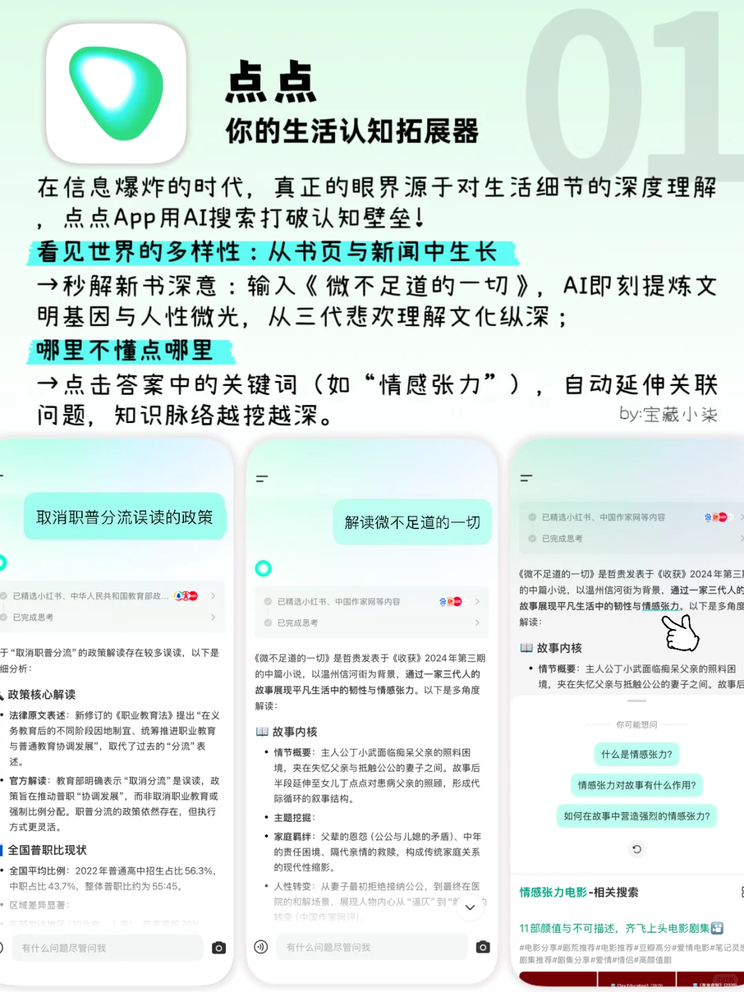 ㊙️打破信息差｜开阔眼界提升认知的宝藏APP