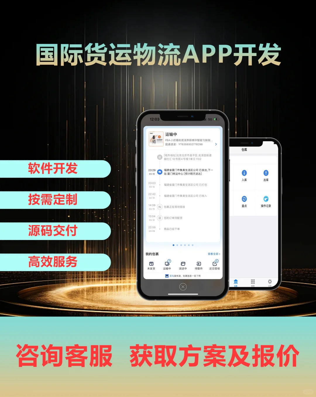 国际货运物流APP开发 海外货运界的超级飞侠