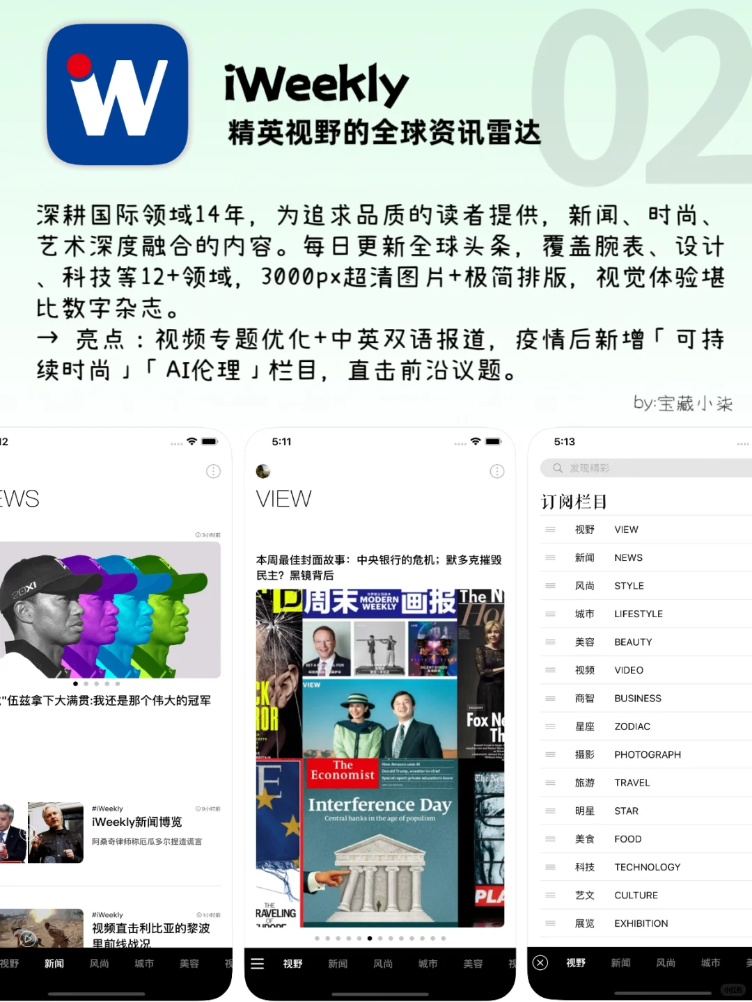 ㊙️打破信息差｜开阔眼界提升认知的宝藏APP